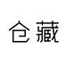 龙泉市贡沐工艺品有限公司企业店