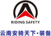 云南安骑天下机车装备个体店