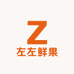 左左鲜果行