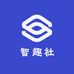 智趣社