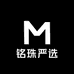 铭珠严选