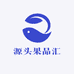 源头果品汇