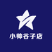 小帅谷子店