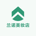 兰诺美妆店