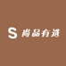 尚品有选