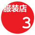 交个朋友男装深圳店