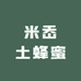 米岙土蜂蜜