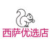 西萨优选店