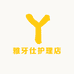 雅牙仕护理店