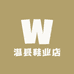 温县鞋业店