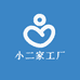 小二家工厂