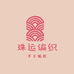 珠运钩针编织店