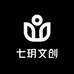 七玥文创