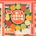 厦门四季水果优品小铺