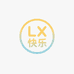 LX快乐分享
