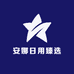 安娜日用臻选
