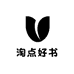 淘点好书