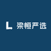 梁恒严选