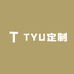 TYU定制
