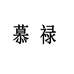 慕禄云开电子专卖店