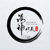 洛神珍藏