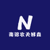 南诏农夫鲜森