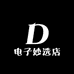 电子妙选店