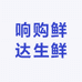 响购鲜达生鲜榴莲专门店