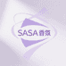 SASA免穗香氛