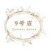 LeatherQueen9号店