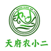 成都天府农小二