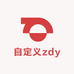 自定义zdy