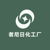 者尼日化工厂9号店
