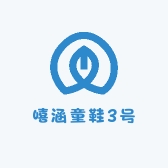 嘻涵童鞋3号