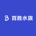 百胜水族