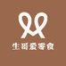 生哥爱零食