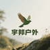 宇邦户外2号店