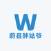 蔚县胖姑爷