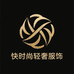 快时尚轻奢服饰