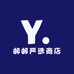 邮邮严选商店