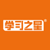 学习之星官方旗舰店