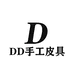 DD手工皮具2店