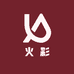 火彩