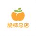 脆柿总店