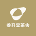 叁升堂茶叶