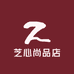 芝心尚品店