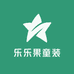 乐乐果童装