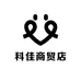 科佳商贸店