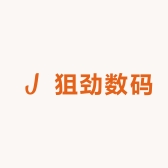 狙劲数码