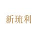 新琉利运动装备旗舰店